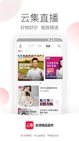 云集官方app