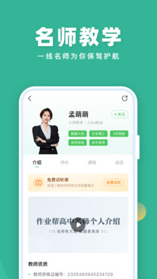 作业帮免费APP