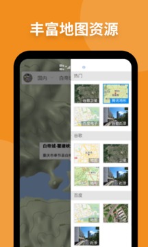 新知卫星地图app