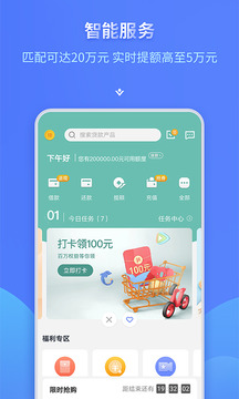 招联金融app