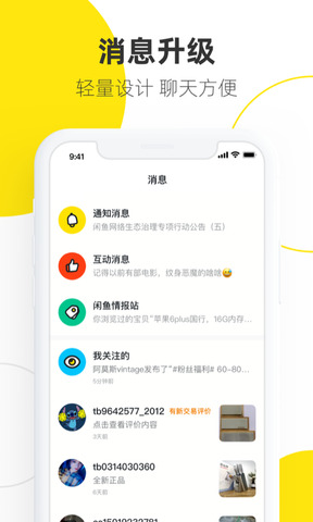 闲鱼网二手交易平台app
