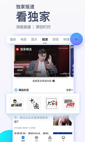腾讯新闻app免费新