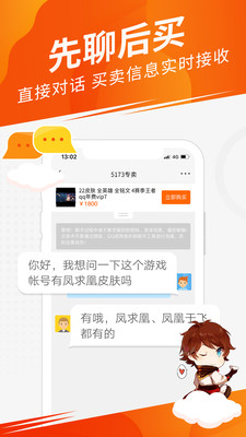 5173账号交易平台官方网页app