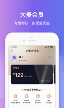 大麦网官方app