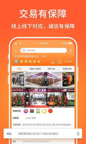 义乌购批发网站官网app