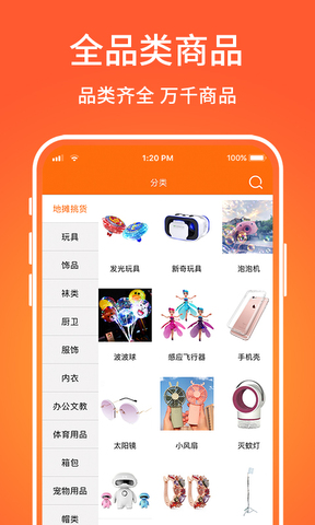 义乌购批发网站官网app