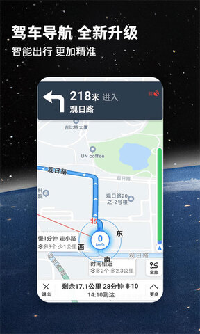 2021北斗导航地图免费app