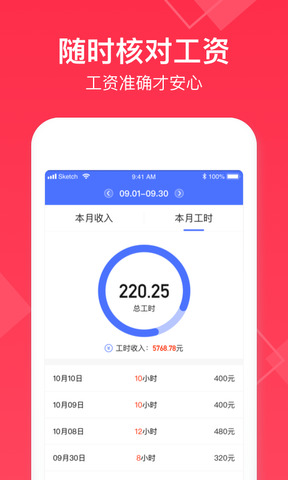 類別:生活實用系統: android 蘋果預約 軟件介紹攻略評論 小時工記賬