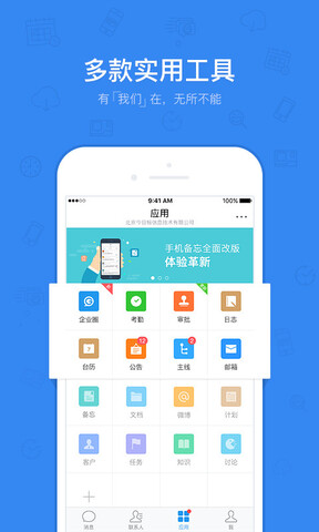 今目标app