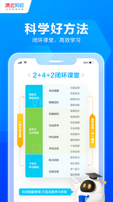 清北网校app免费