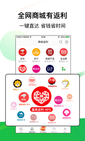 返利app