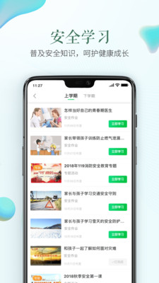 安全教育平台手机app