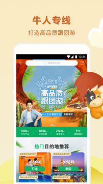 途牛旅游官网app