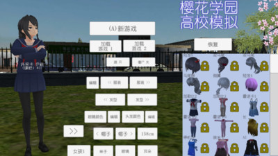 樱花校园模拟器最新版2021年版