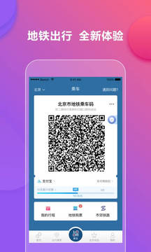 北京亿通行app
