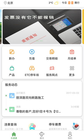 乐速通app官方安卓