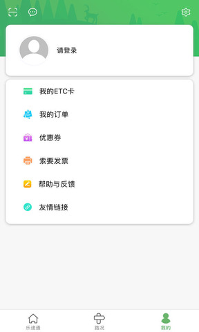 乐速通app官方安卓