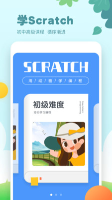 scratch编程app