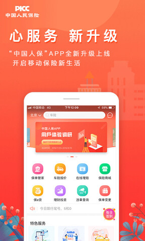 中国人保app