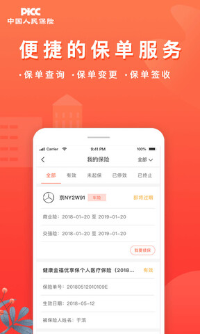 中国人保app