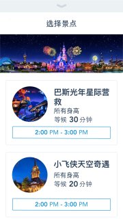 上海迪士尼度假区app 安卓