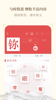 新华字典app免费