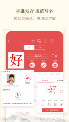 新华字典app免费