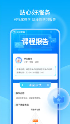 轻轻一对一辅导app