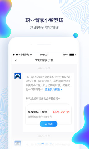 智联招聘网最新招聘2021app