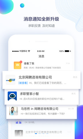 智联招聘网最新招聘2021app