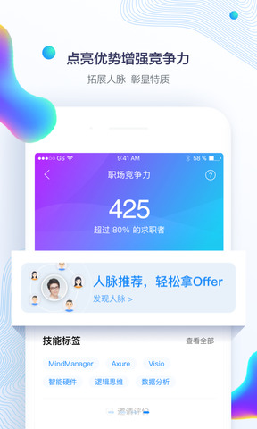 智联招聘网最新招聘2021app