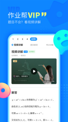 作业一拍秒出答案