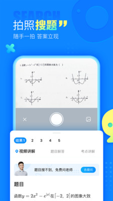 作业一拍秒出答案