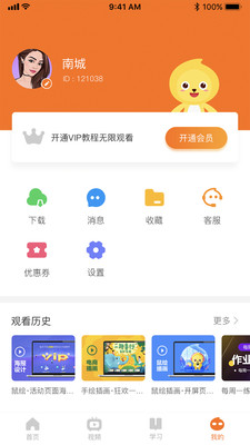 巧匠课堂APP