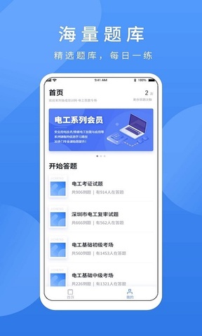 电工题库宝典app