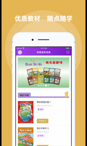 格德堡英语通app