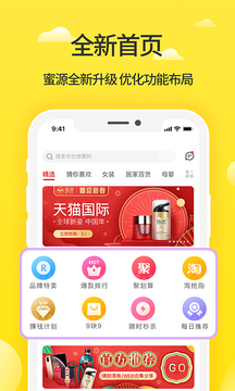 蜜源app