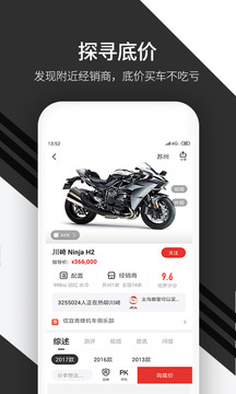 摩托车报价大全app