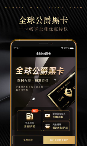 全球公爵黑卡app