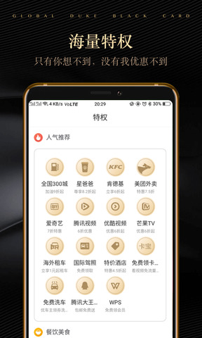 全球公爵黑卡app