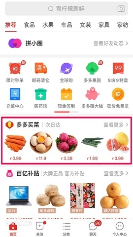 多多买菜app官方版