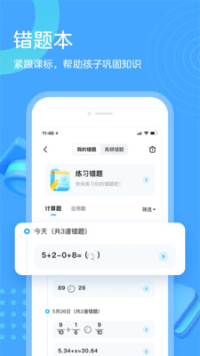 作业帮口算app最新版