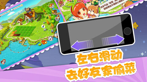 QQ农场手机版游戏