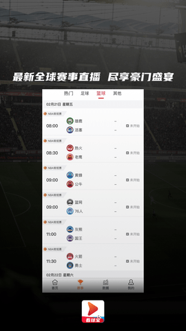 看球宝app官网免费版图片1