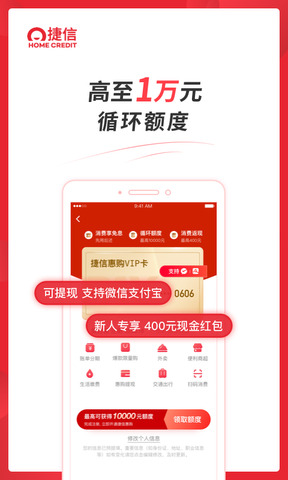 捷信金融下载app