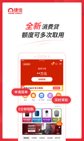 捷信金融下载app