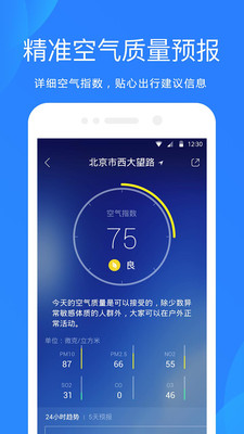 华为手机自带天气预报软件下载