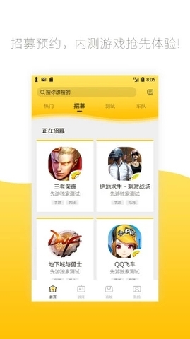 腾讯先游app官网