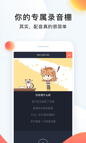 配音秀app 官方