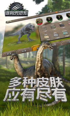 恐龙进化模拟器